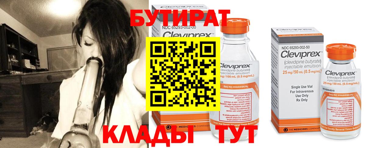 Каспийск  БУТИРАТ 1.4BDO  Вход с VPN 