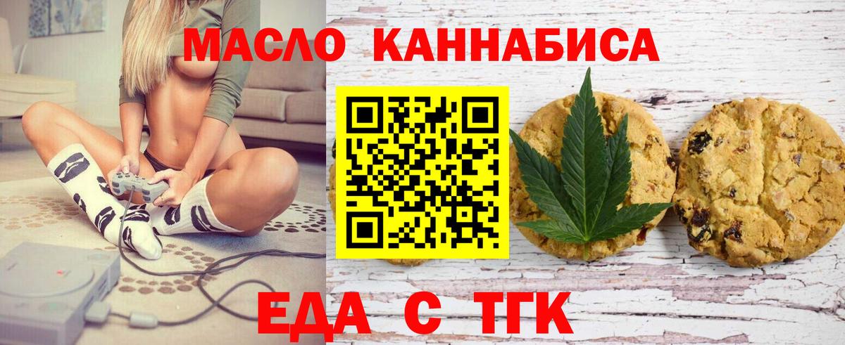 Печенье с ТГК конопля  Вход с VPN  Каспийск 