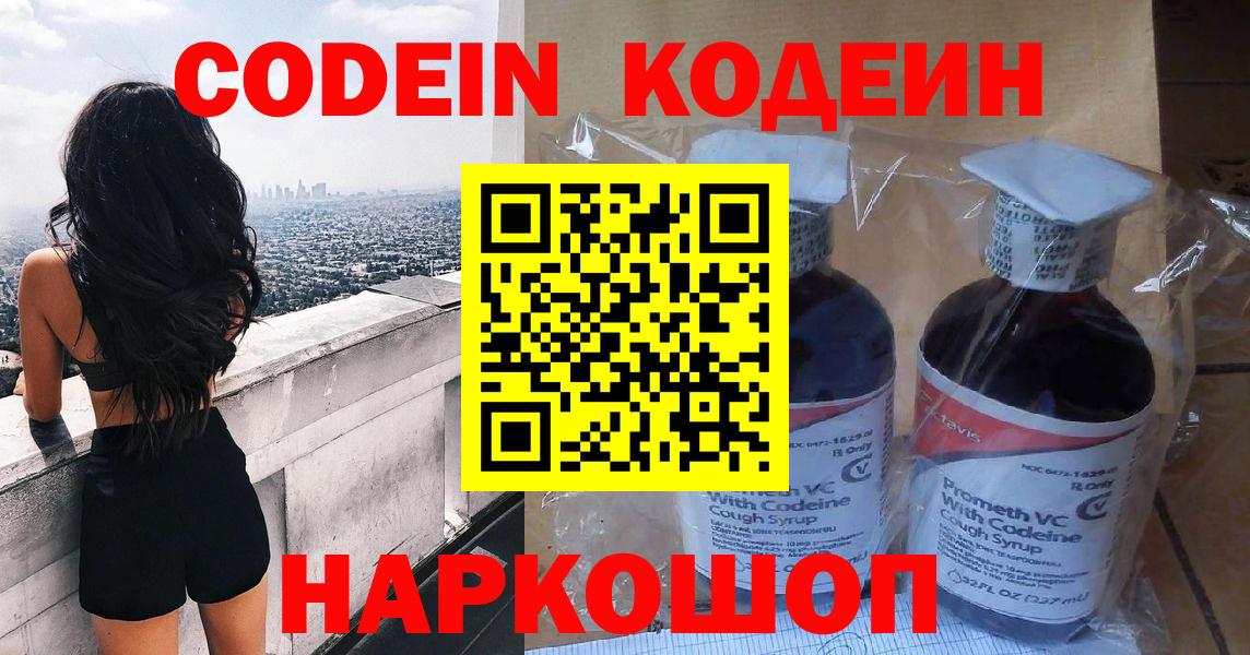 Кодеиновый сироп Lean напиток Lean (лин) Каспийск