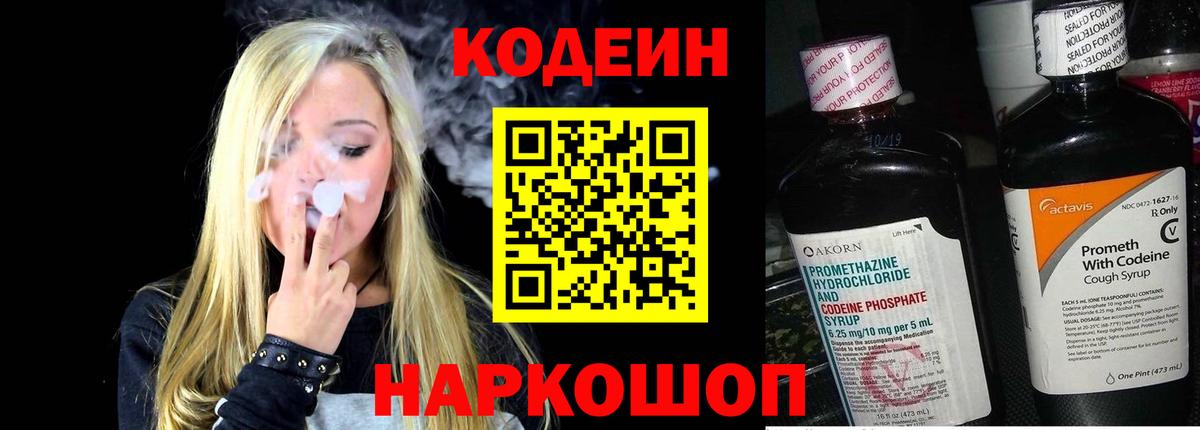 Каспийск  Кодеин Purple Drank  Вход с VPN  Кодеиновый сироп Lean Purple Drank 