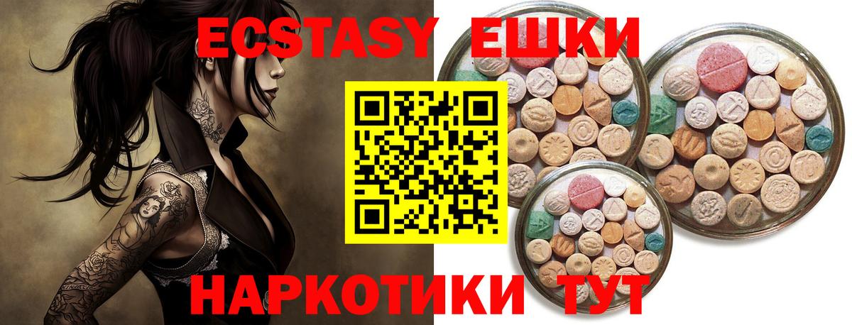 Ecstasy ешки Каспийск