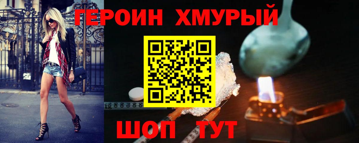 ГЕРОИН гречка Каспийск