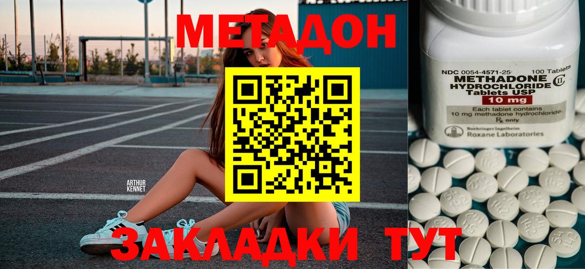 Каспийск  Метадон VHQ  Метадон methadone  Вход с VPN 