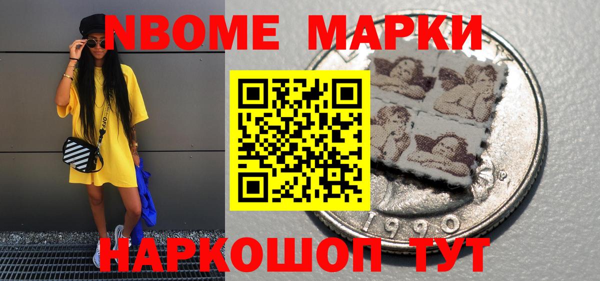 Марки N-bome 1,5мг  Наркотические марки  Каспийск  Вход с VPN  Марки N-bome 1,5мг 